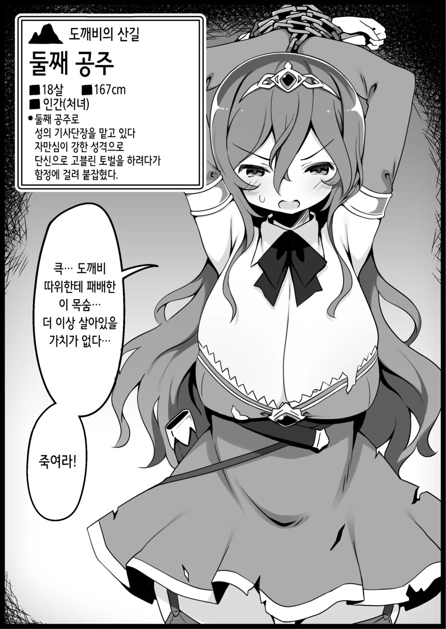 어느 판타지 세계의 주민들.Manga - 이미지 24