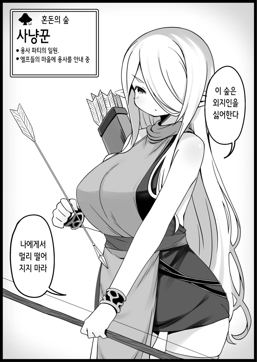 어느 판타지 세계의 주민들.Manga - 이미지 28