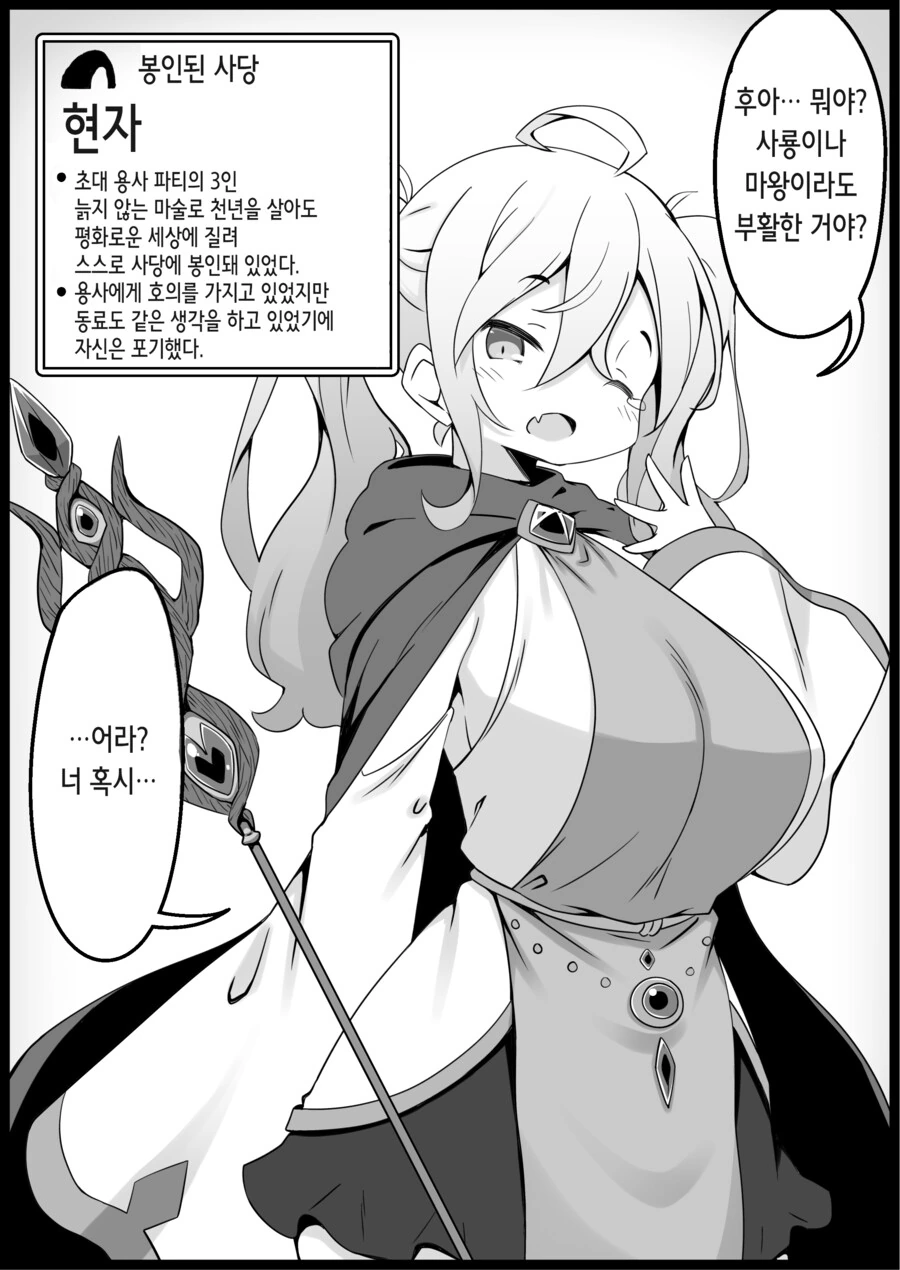 어느 판타지 세계의 주민들.Manga - 이미지 32