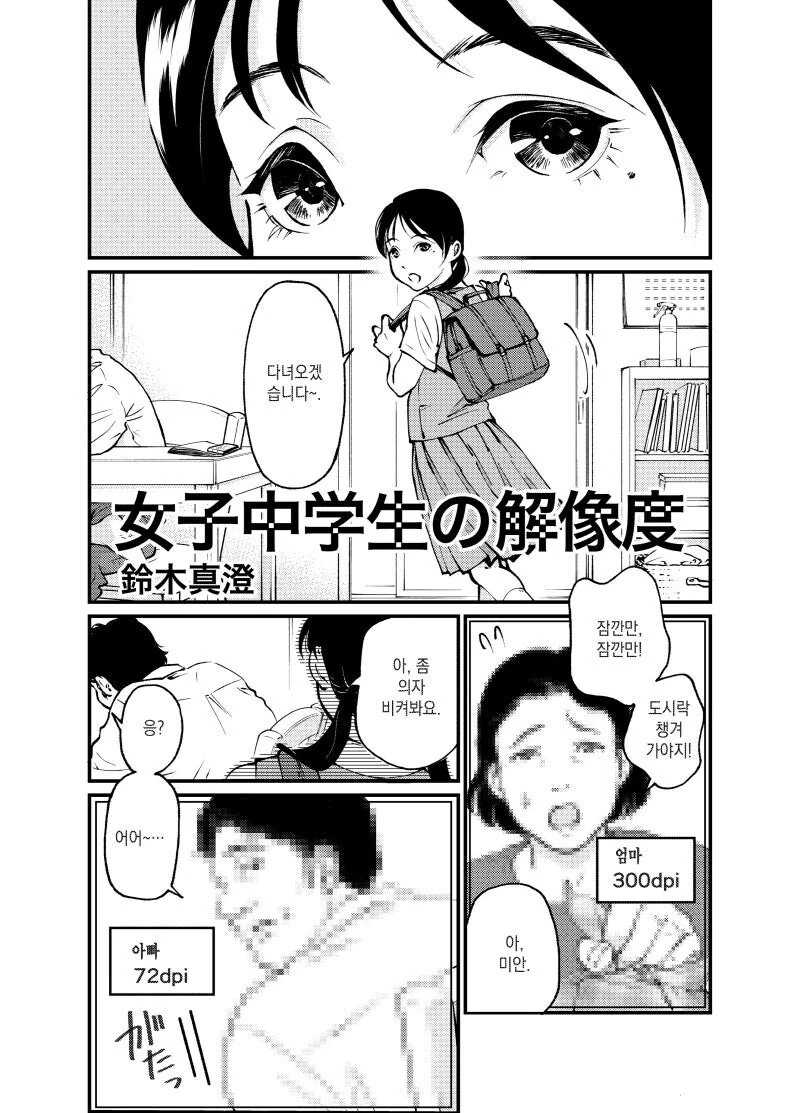 중학생의 눈이 설정하는 해상도 만와.jpg