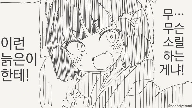 ???: "나이 차이는 상관 없어요!".manga