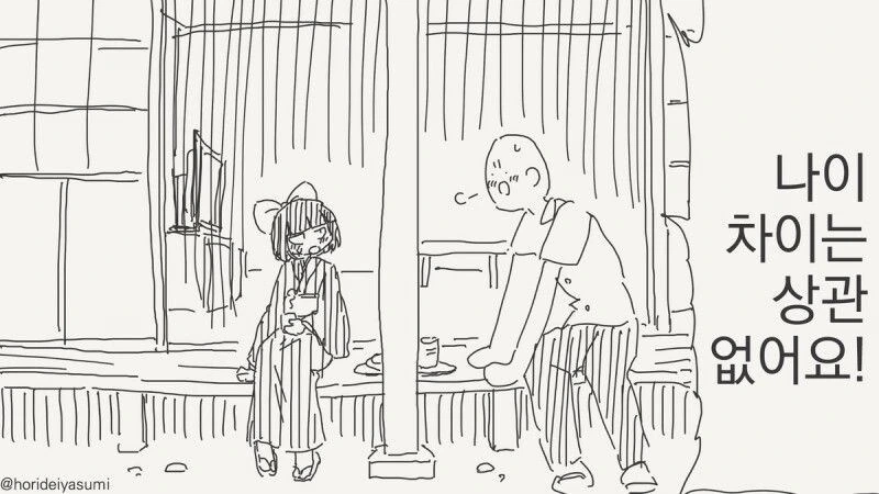 ???: &#034;나이 차이는 상관 없어요!&#034;.manga - 이미지 2