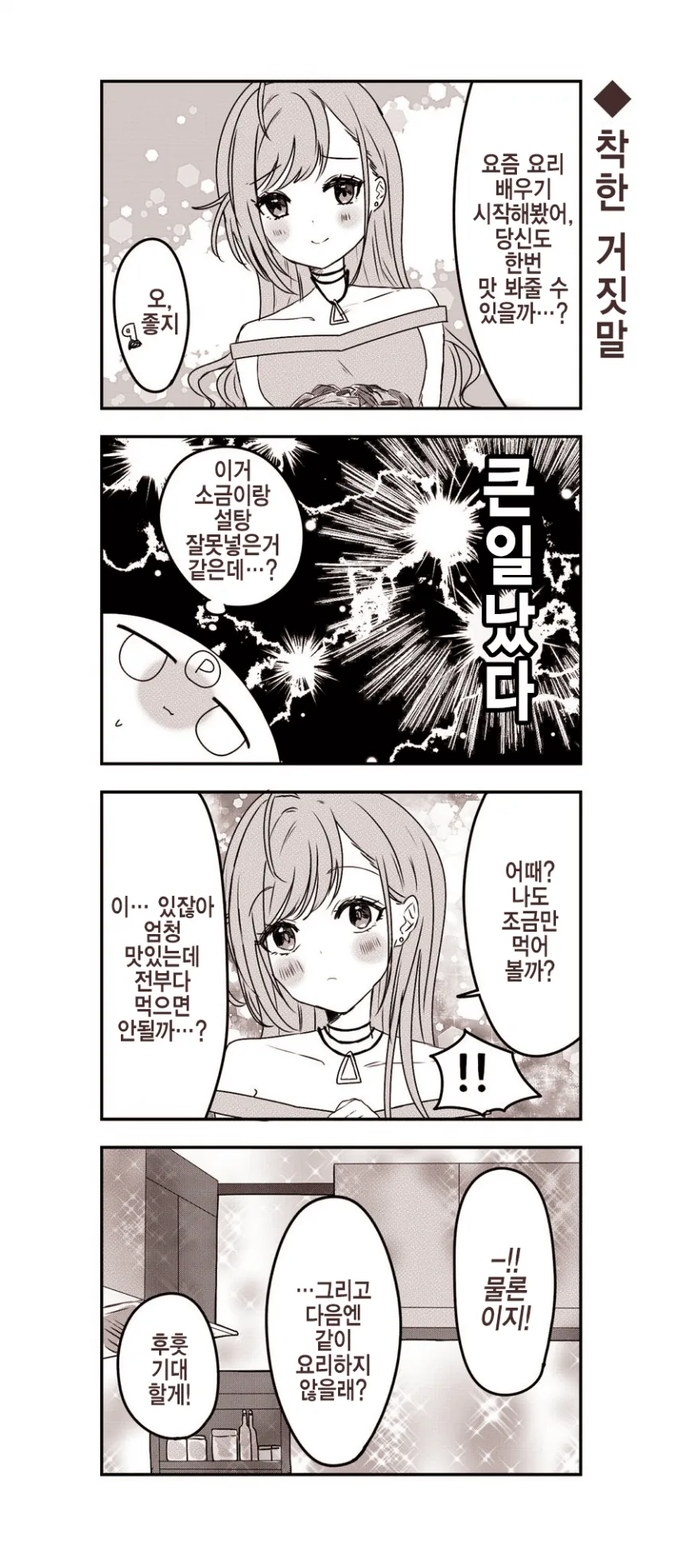 @) 요리 마스터 나츠하.manga