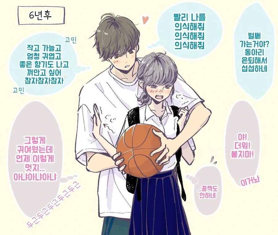 2살 차이 소꿉친구 만화 - 이미지 2