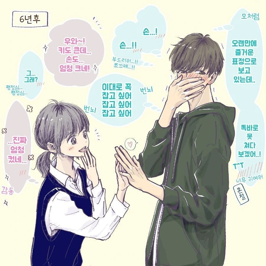 2살 차이 소꿉친구 만화 - 이미지 6
