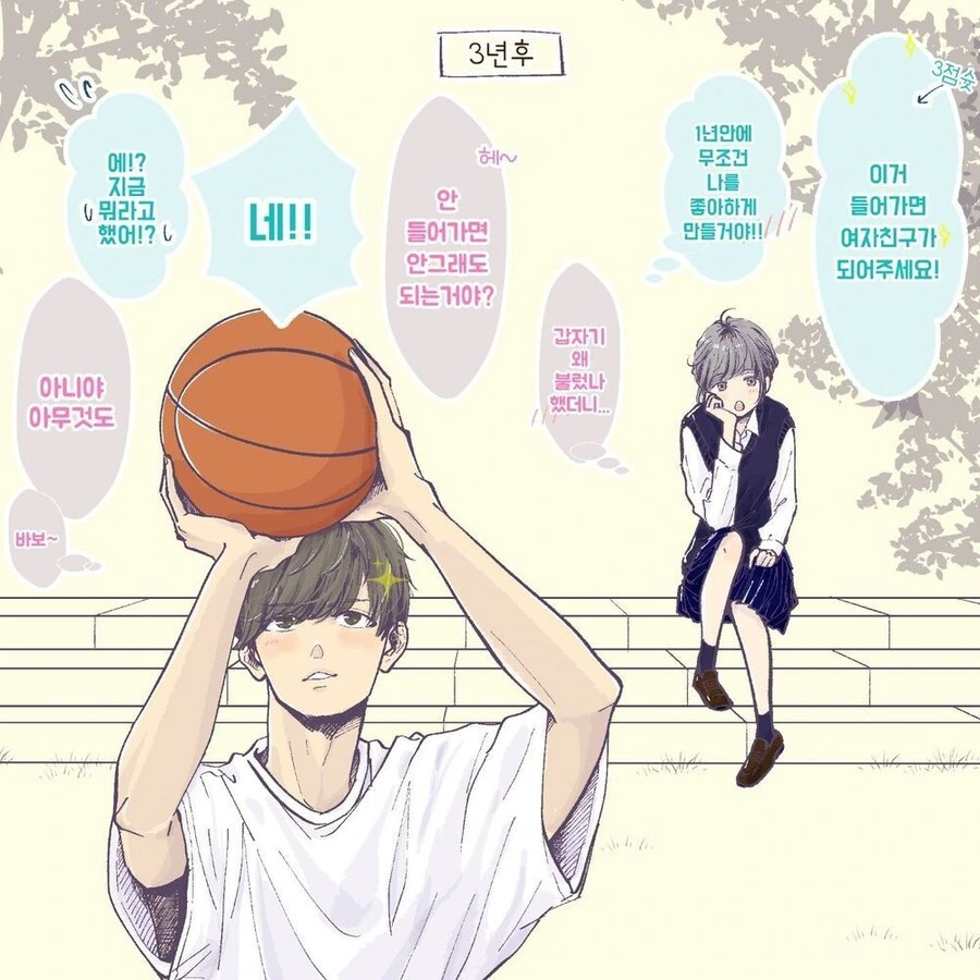 2살 차이 소꿉친구 만화 - 이미지 8