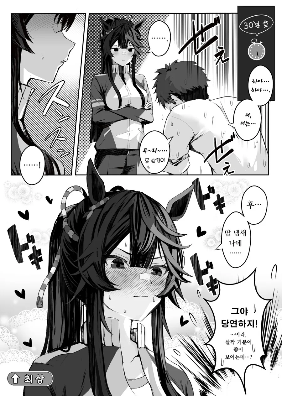[말딸] 트레이너의 냄새가 좋은 ㅂㄹ이언.manga - 이미지 2