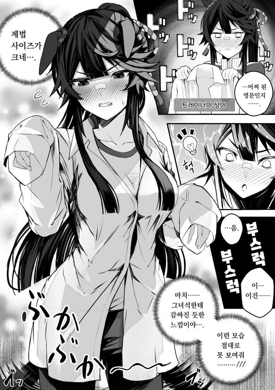 [말딸] 트레이너의 냄새가 좋은 ㅂㄹ이언.manga - 이미지 7