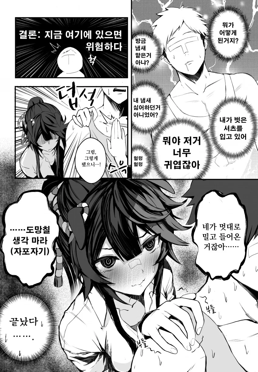[말딸] 트레이너의 냄새가 좋은 ㅂㄹ이언.manga - 이미지 10