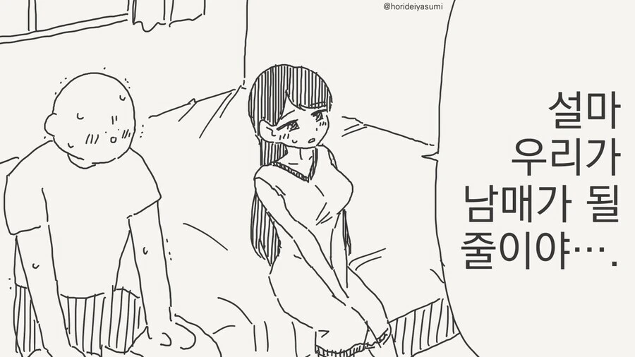 설마 우리가 남매가 될 줄이야 .manwha