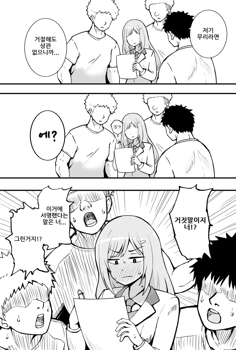 ♥스하기 전 동의를 구하는 만화.manga - 이미지 2