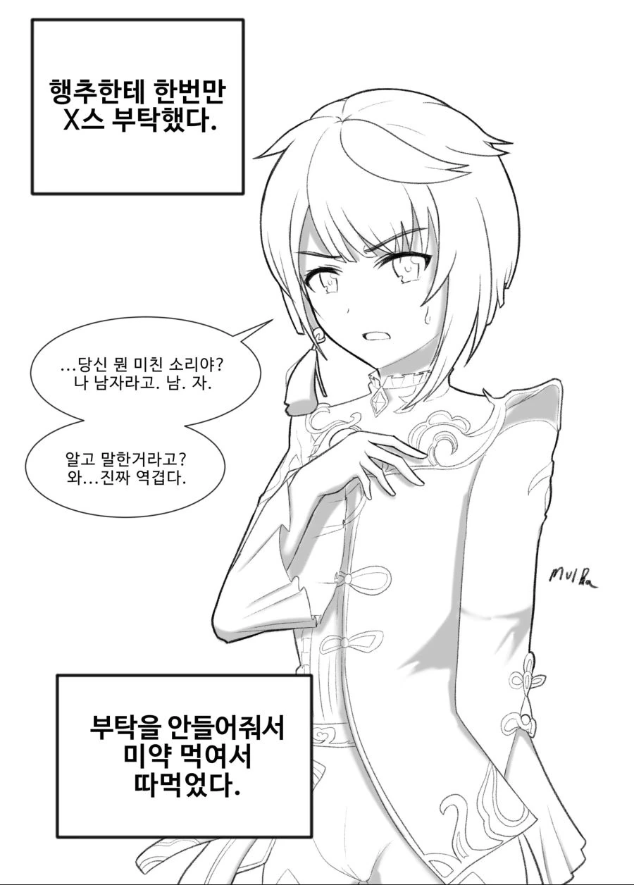 원신) 행추한테 부탁하는 만화.manga