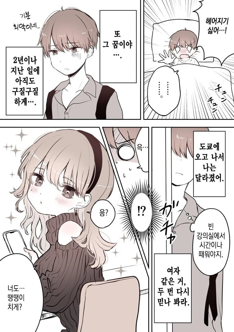 헤어진 전여친이랑 다시 만나는.manwha