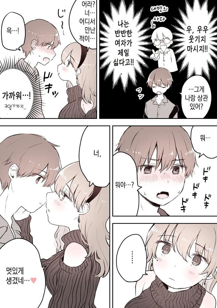 헤어진 전여친이랑 다시 만나는.manwha - 이미지 3