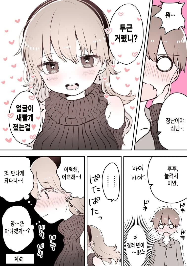 헤어진 전여친이랑 다시 만나는.manwha - 이미지 4