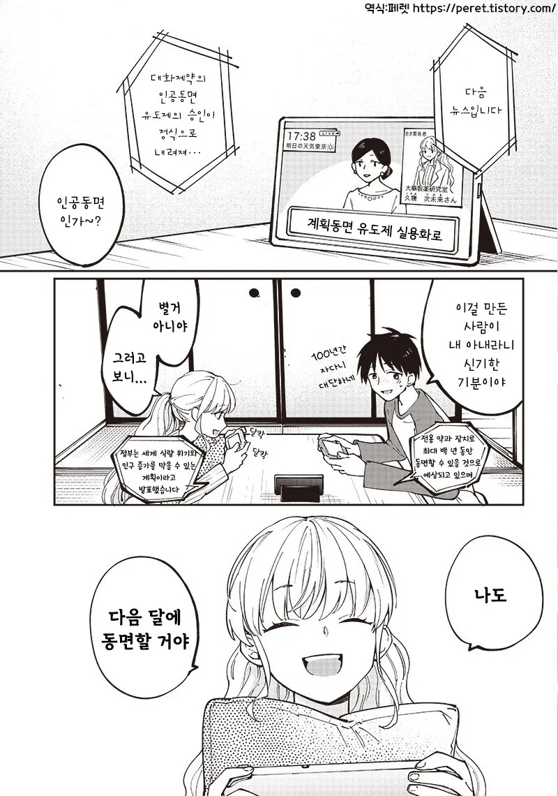 단편)콜드 슬립 이혼.manhwa