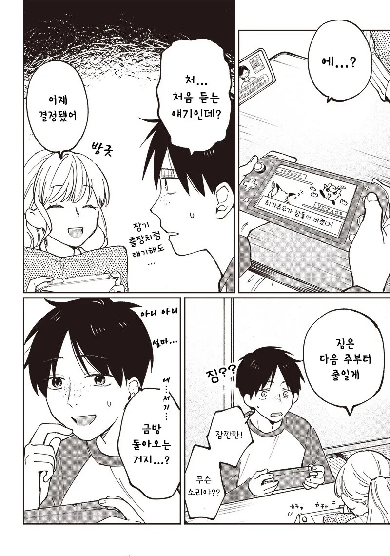 단편)콜드 슬립 이혼.manhwa - 이미지 2