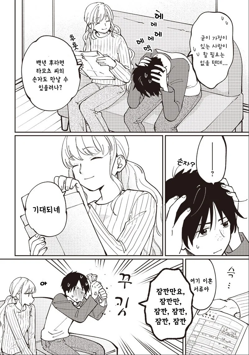 단편)콜드 슬립 이혼.manhwa - 이미지 4