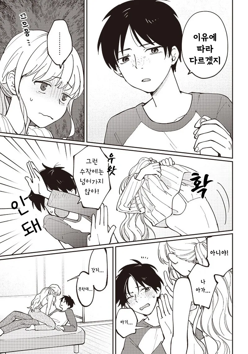 단편)콜드 슬립 이혼.manhwa - 이미지 9