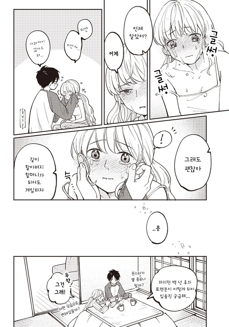 단편)콜드 슬립 이혼.manhwa - 이미지 10