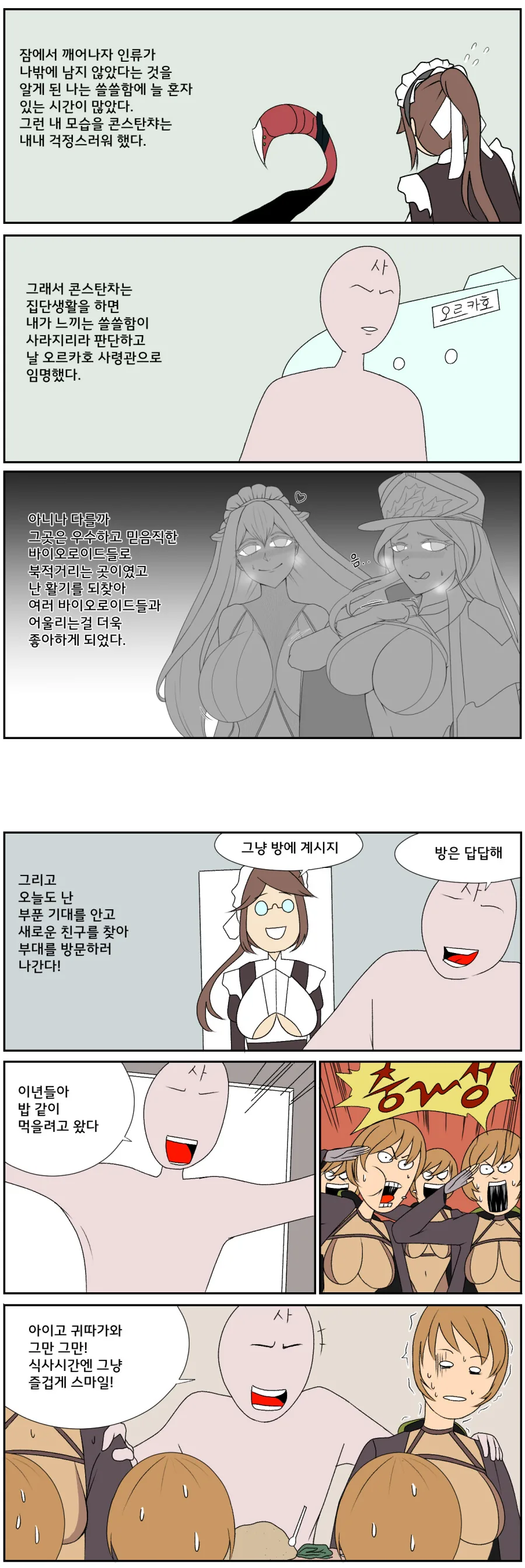 친근한 사령관 만화