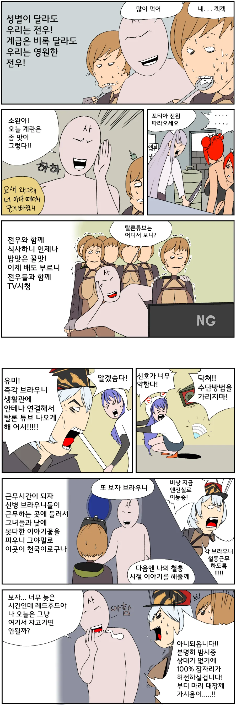 친근한 사령관 만화 - 이미지 2