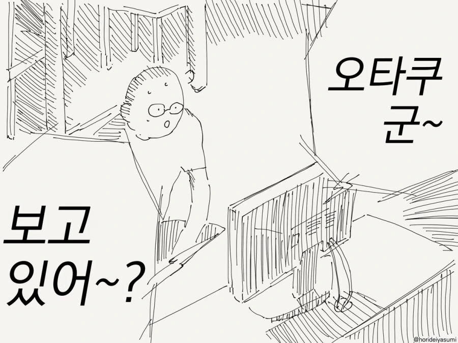 오타쿠 군, 보고 있어?!.manwha - 이미지 5