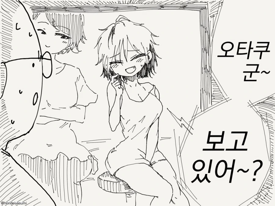 오타쿠 군, 보고 있어?!.manwha - 이미지 8