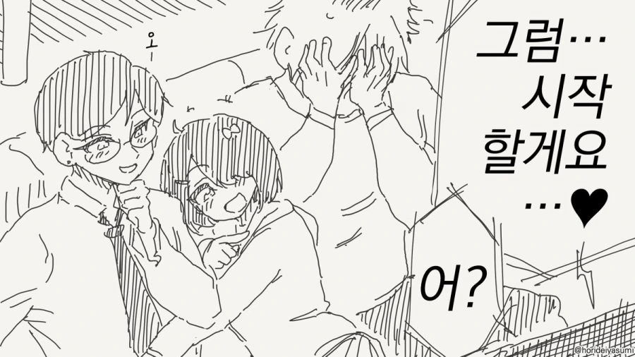 오타쿠 군, 보고 있어?!.manwha - 이미지 12