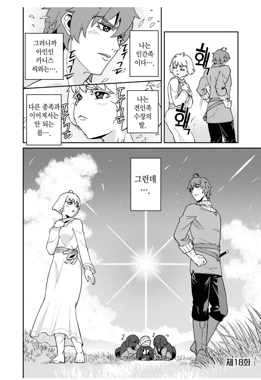인간과 수인족의 금단의 사랑.manhwa