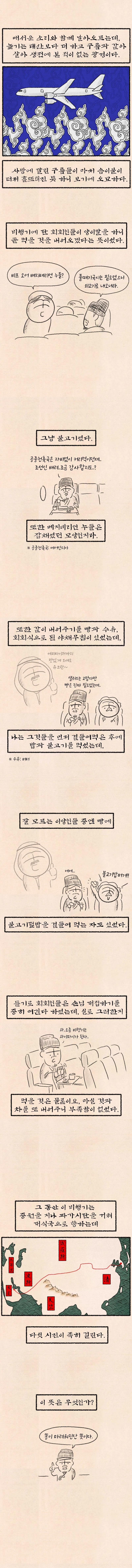 한복 입고 아랍 가는 만화 - 이미지 2