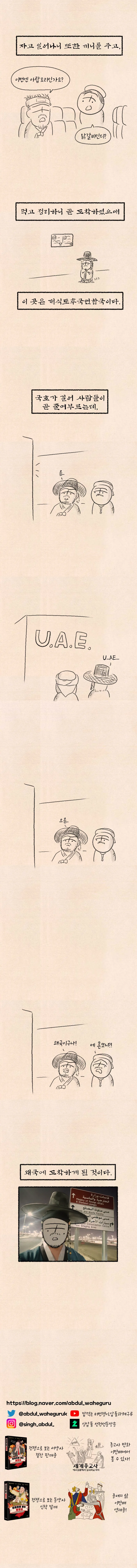 한복 입고 아랍 가는 만화 - 이미지 4