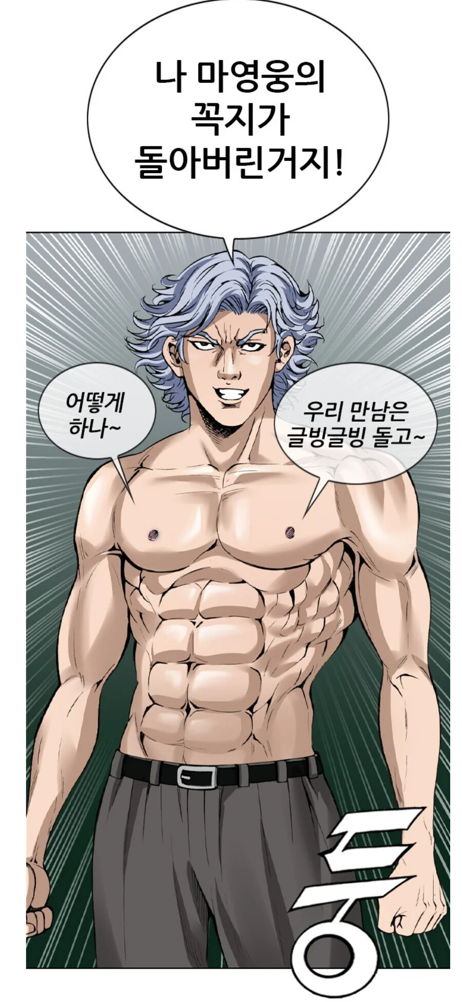 꼭지가 돌아버린 김성모.manhwa