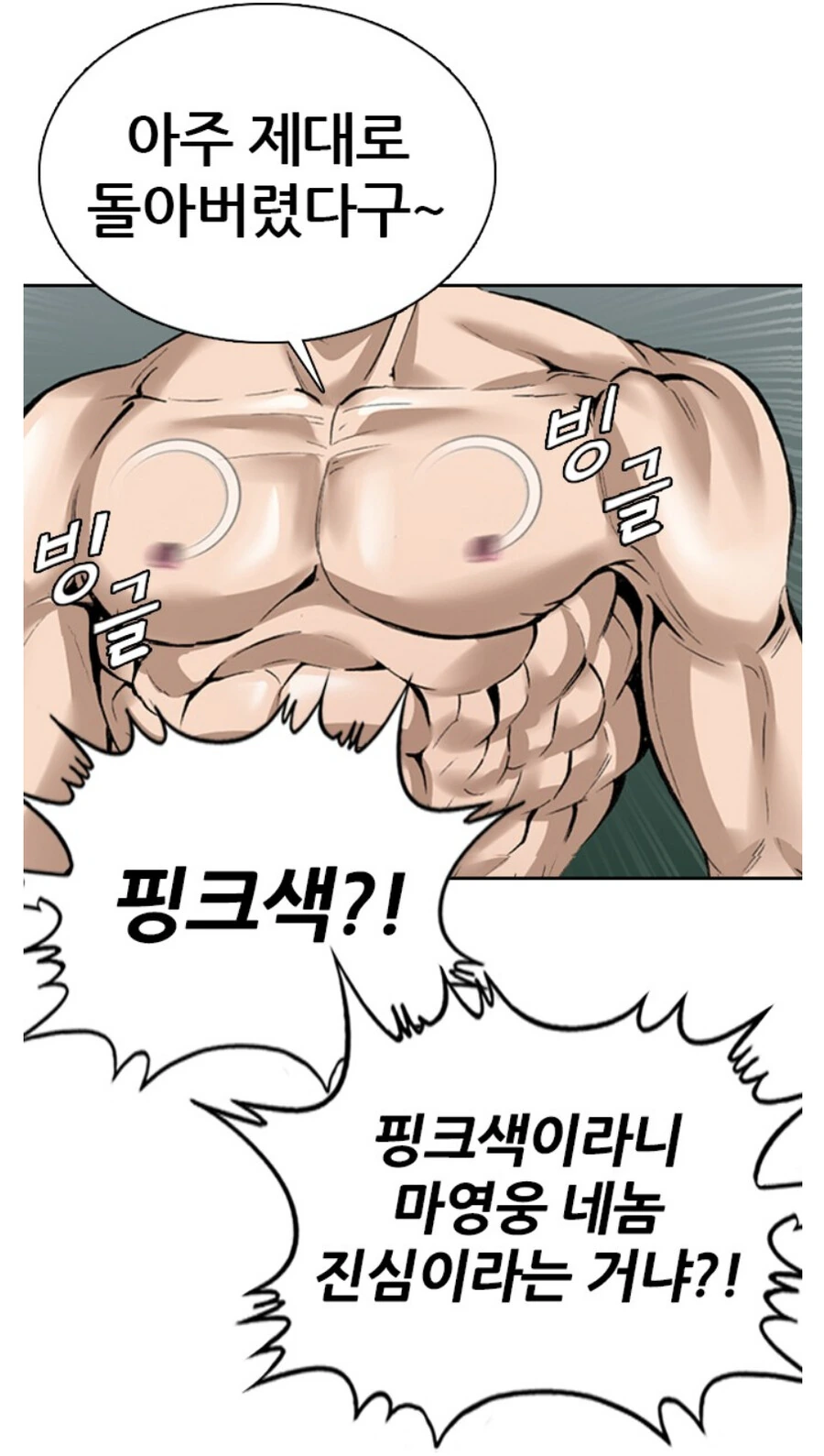 꼭지가 돌아버린 김성모.manhwa - 이미지 2