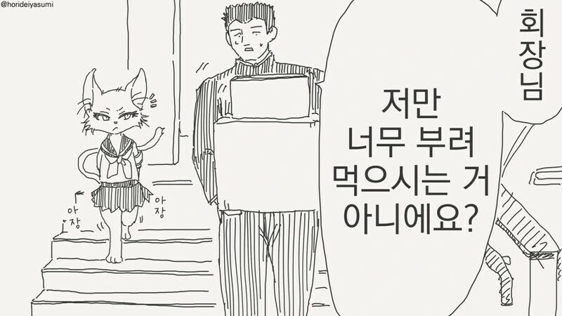 개끌리는 회장님 manhwa