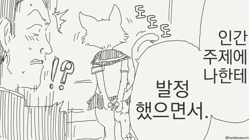 개끌리는 회장님 manhwa - 이미지 3