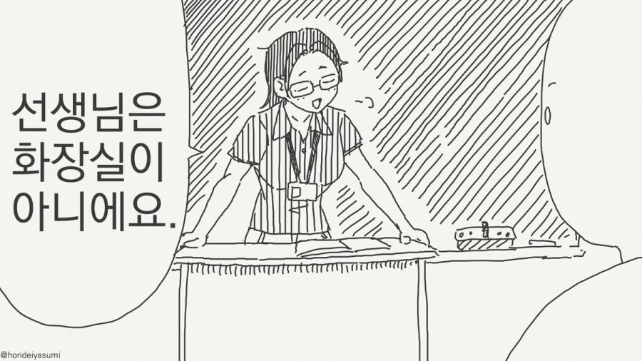이상한 소리를 하는 여선생 만화 - 이미지 2