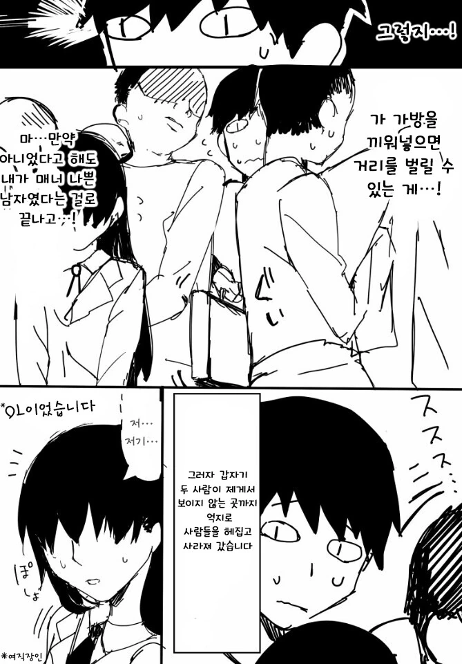 전철에서 치한 퇴치한 사람의 정체 만화 - 이미지 3