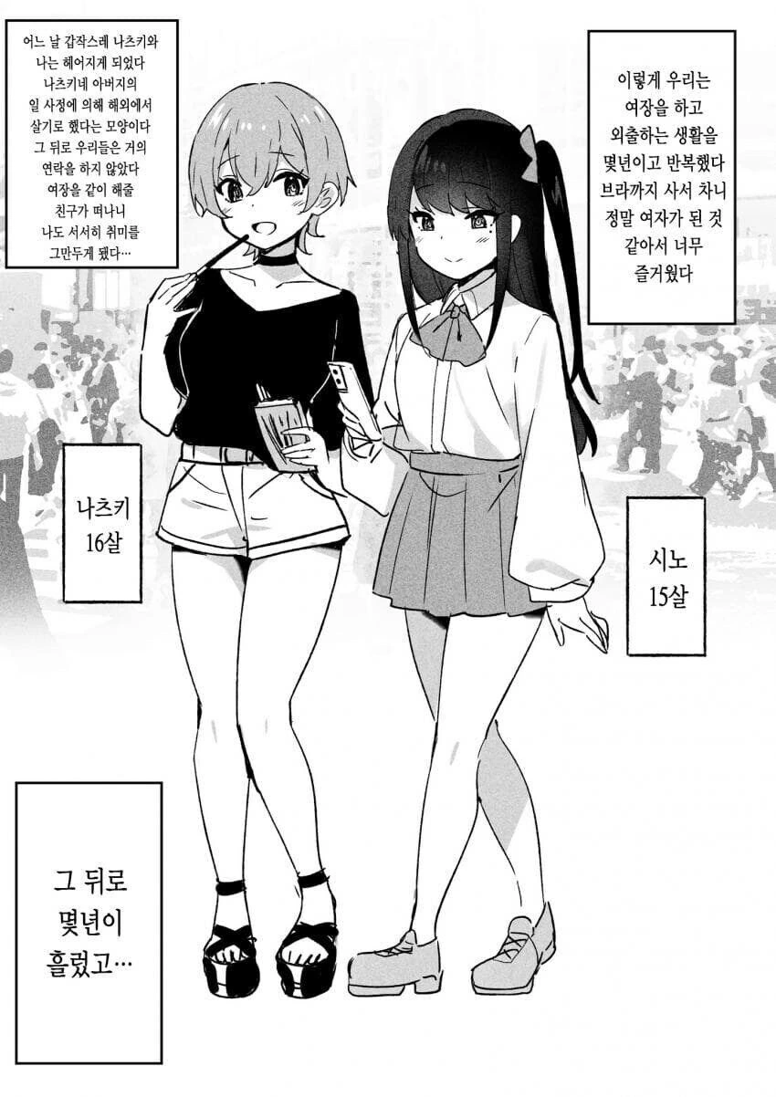 14년만에 재회한 친구 만화 - 이미지 3