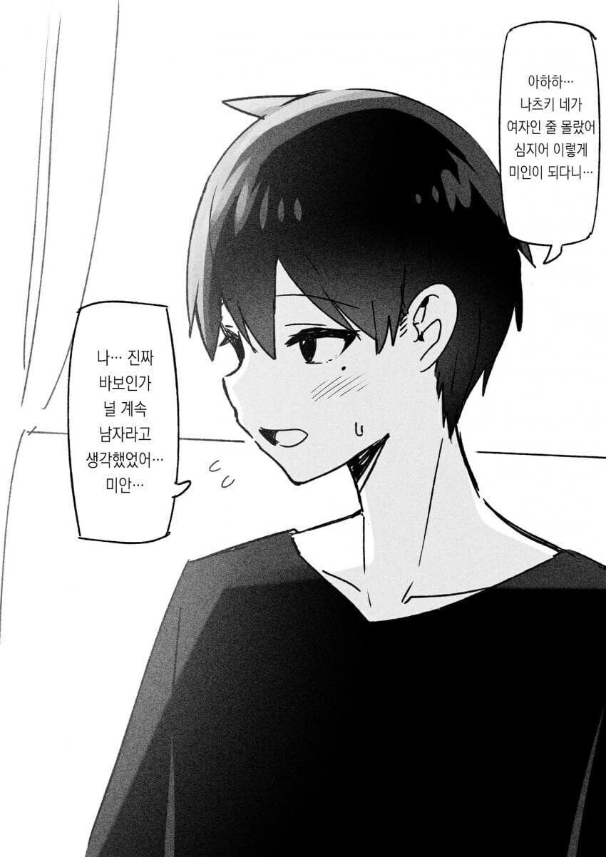 14년만에 재회한 친구 만화 - 이미지 6