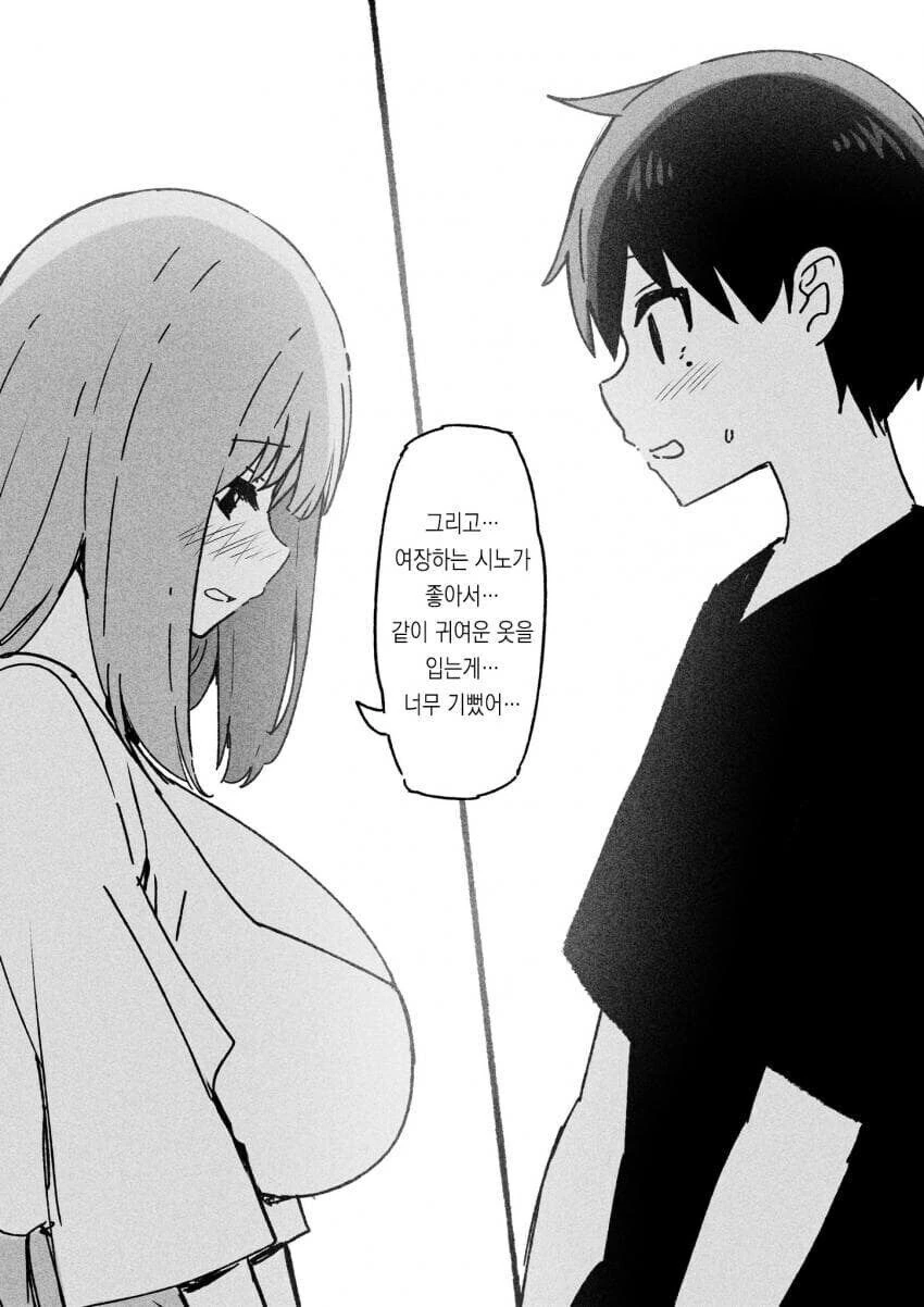 14년만에 재회한 친구 만화 - 이미지 8