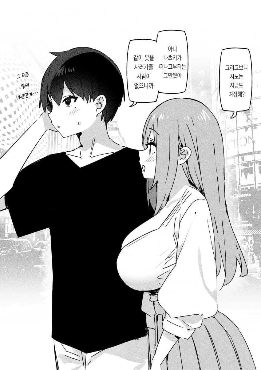 14년만에 재회한 친구 만화 - 이미지 9