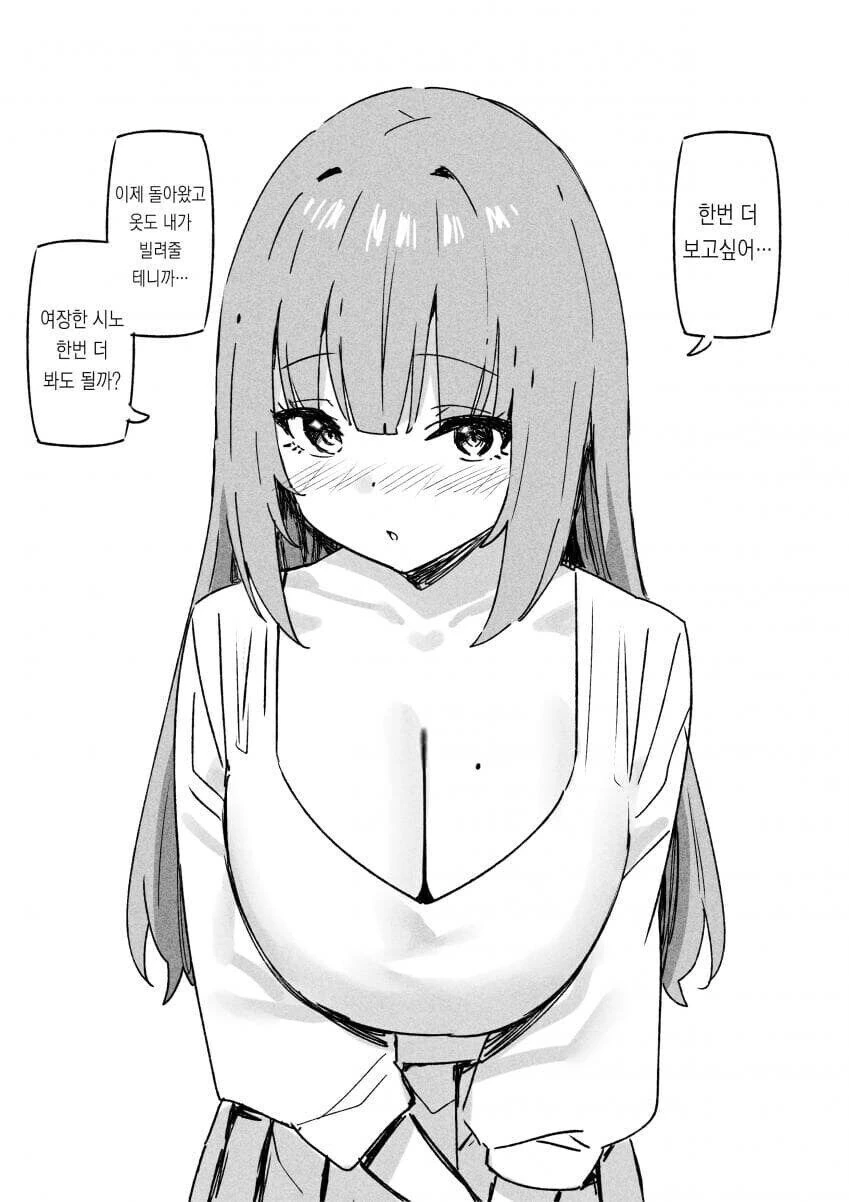 14년만에 재회한 친구 만화 - 이미지 10