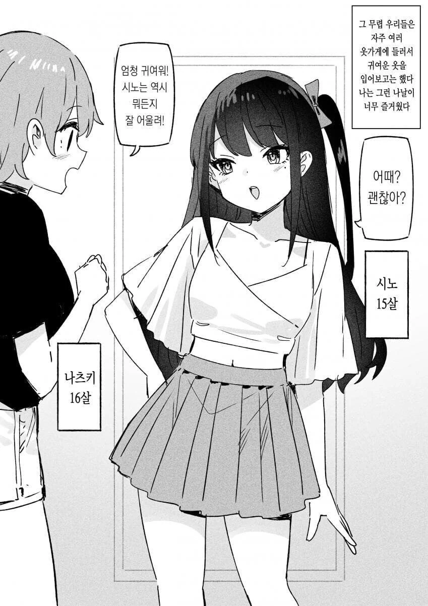 14년만에 재회한 친구 만화 - 이미지 11
