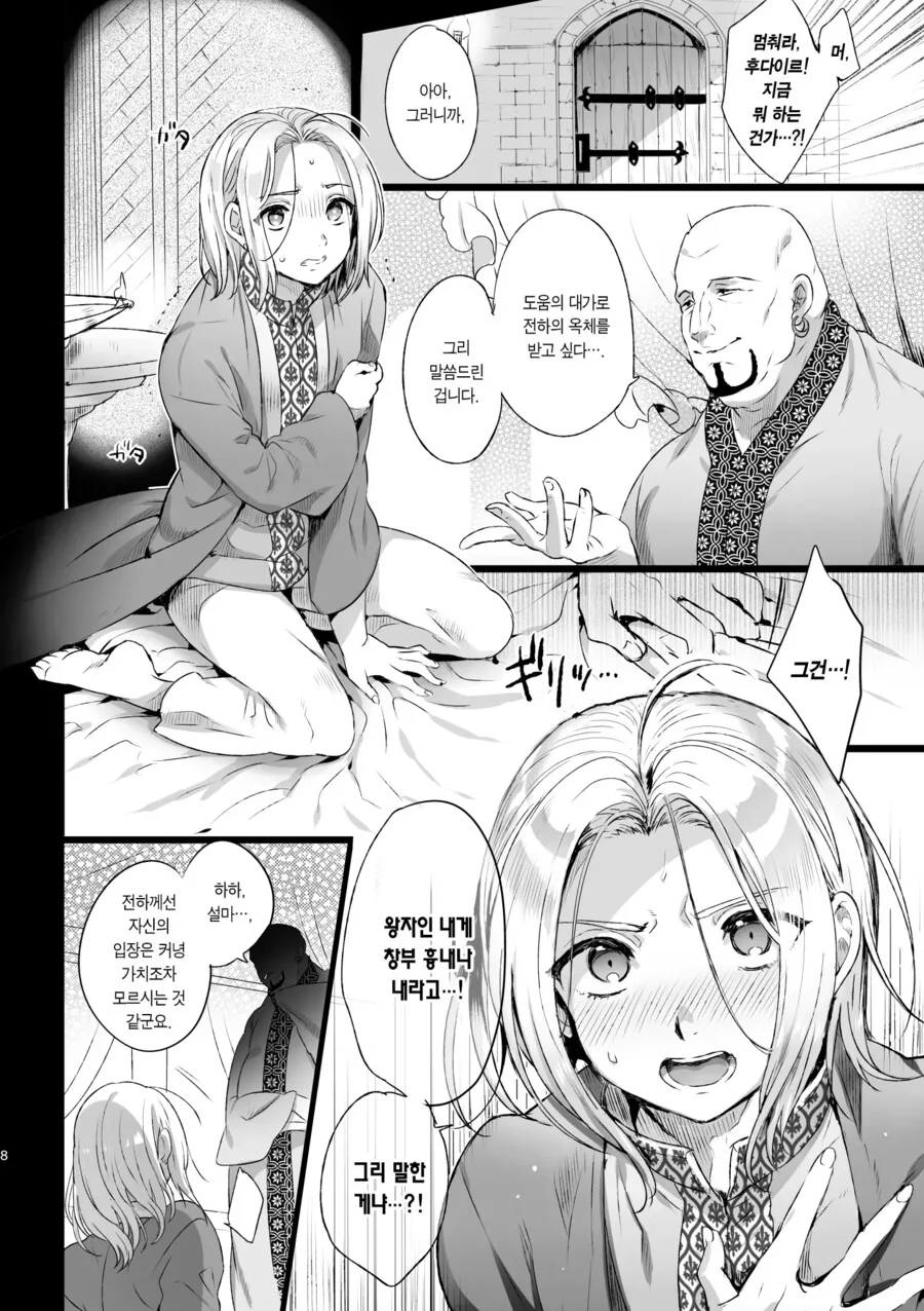 호모) 왕자가 힘없이 추방당하면 겪게 되는 일.manga - 이미지 2