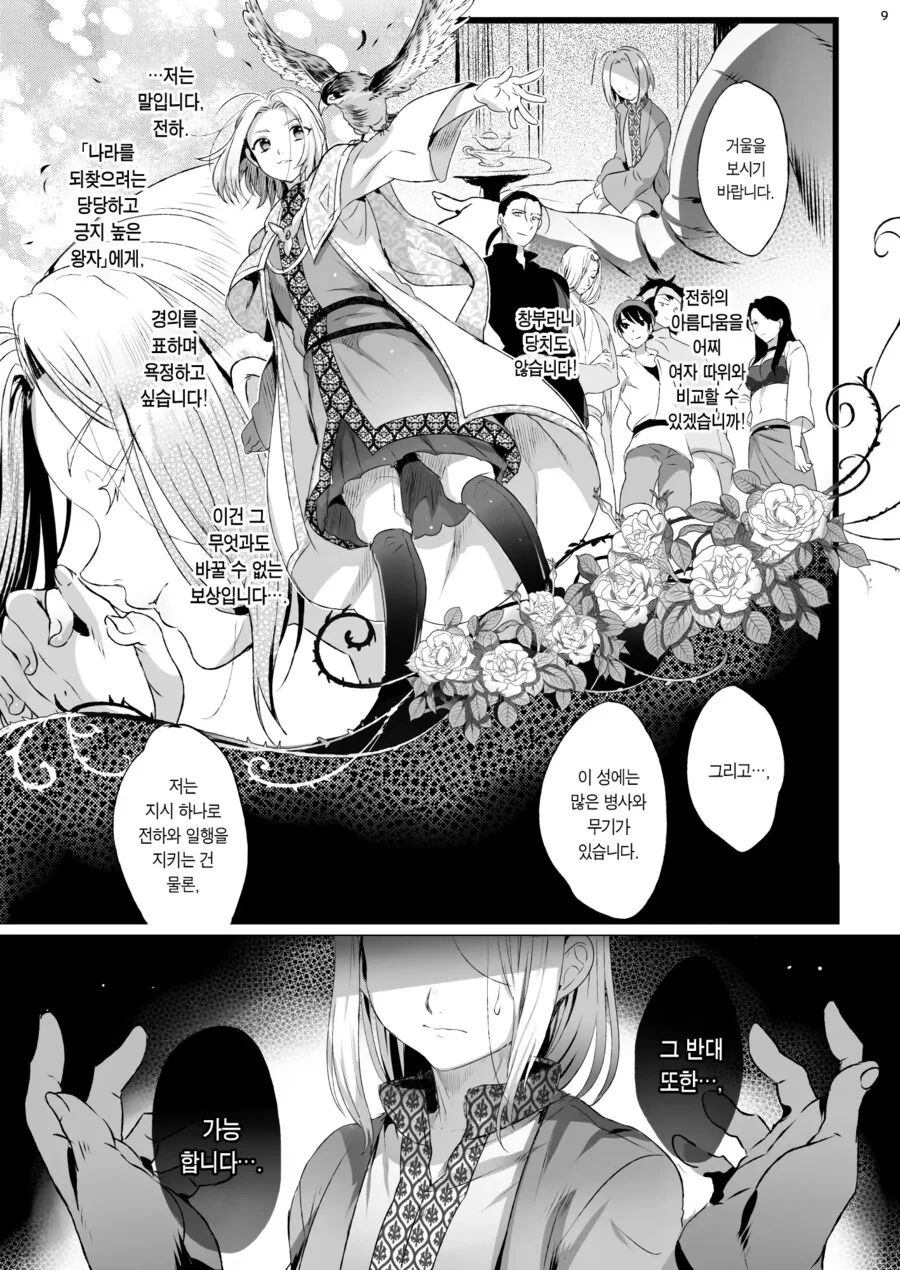 호모) 왕자가 힘없이 추방당하면 겪게 되는 일.manga - 이미지 3