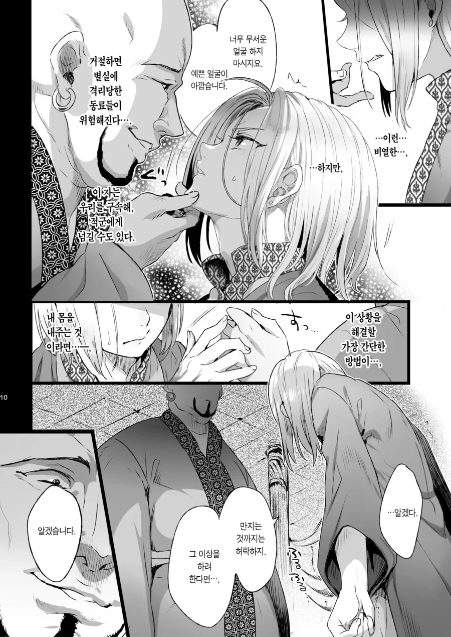 호모) 왕자가 힘없이 추방당하면 겪게 되는 일.manga - 이미지 4