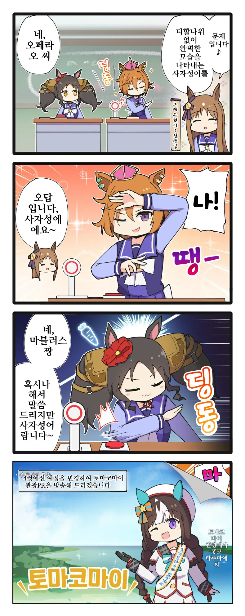 말딸)핫산)오ㅍㄹ 오와 마블러스의 지능 트레이닝.manhwa