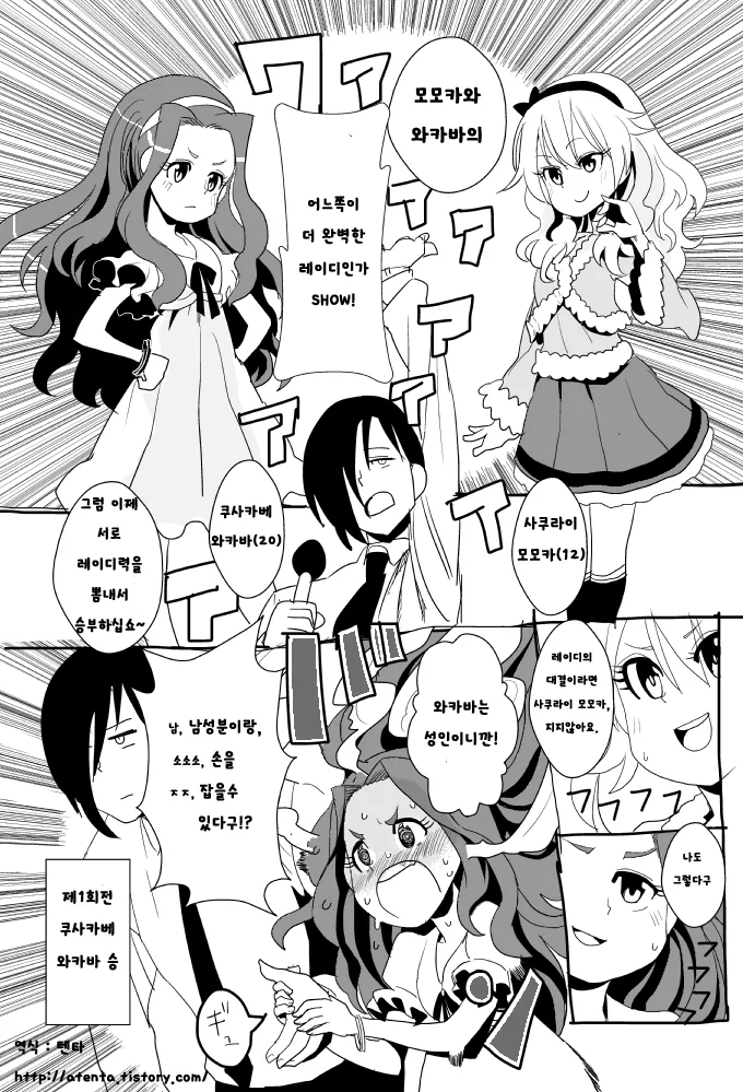 @)와카바 모모카 레이디 대결.manga
