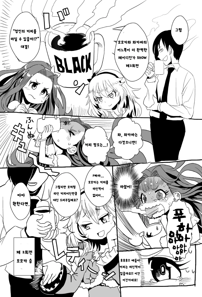 @)와카바 모모카 레이디 대결.manga - 이미지 2